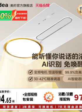 【价保618】美的环形浴霸照明排气扇一体卫生间吊顶取暖器F1SF3F5
