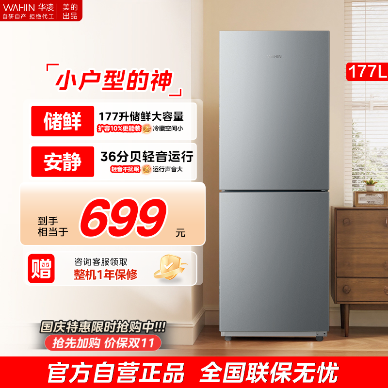 美的华凌185冰箱双开门家用省电超薄冷冻冷藏租房宿舍小型冰箱