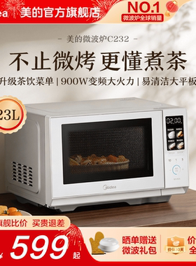 政府补贴美的家用平板微波炉23L变频微烤一体机新款蒸烤箱C232