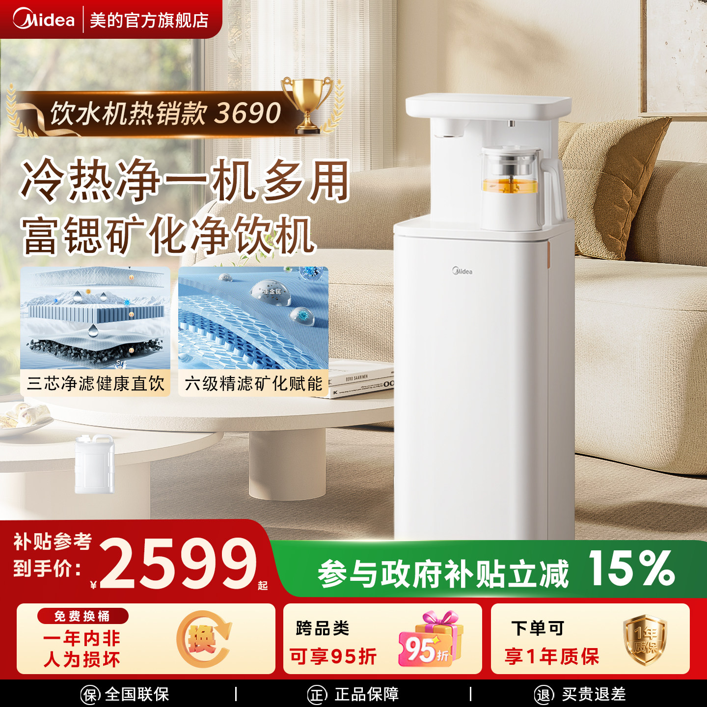 美的白月光立式净水净饮一体饮水机可接自来水RO反渗透过滤茶净机