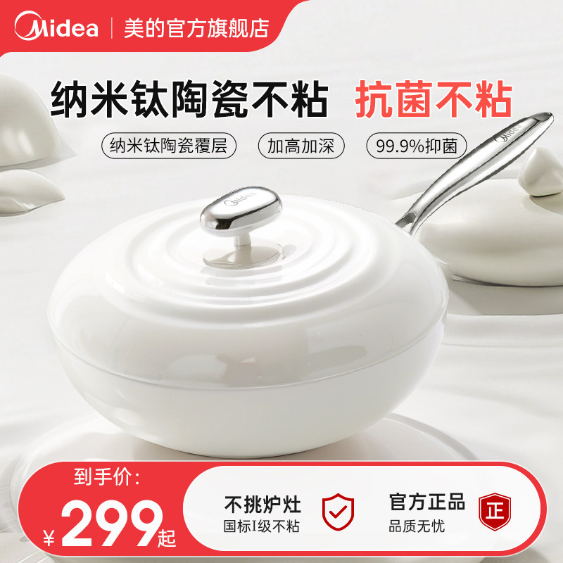 美的小珍珠无氟涂层有钛不粘炒锅家用炒菜锅轻巧燃气电磁通用肽锅