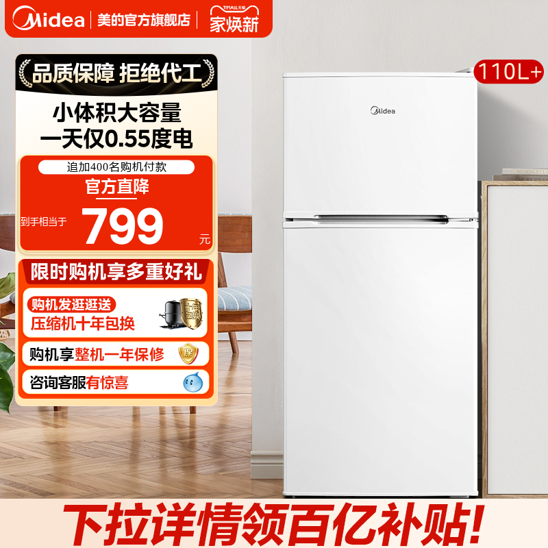 美的110L+双开两门家用宿舍租房办公室节能官方迷你低噪小型冰箱