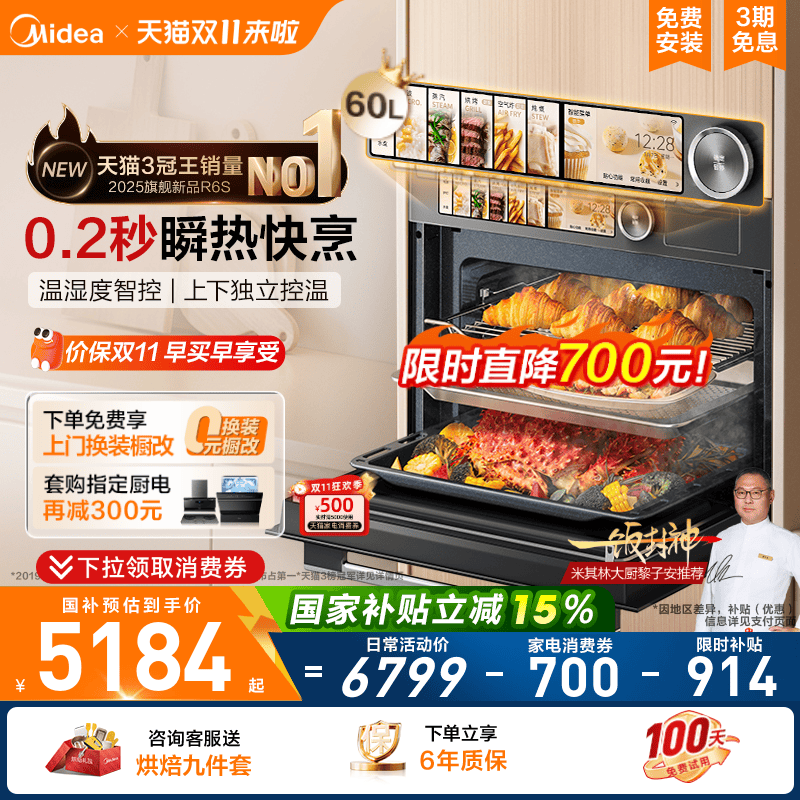 国补美的知味感R6S微蒸烤一体机
