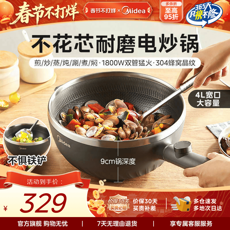 美的不花芯电炒锅多功能炒菜锅炒锅一体式不粘锅家用大容量电火锅