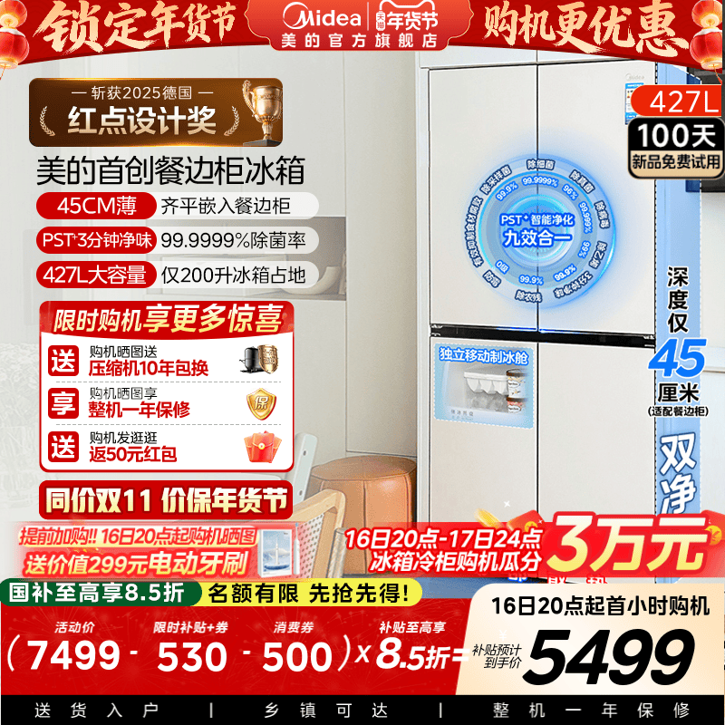 美的餐边柜冰箱427家用电冰箱45cm深度超薄零嵌十字四门换新补贴