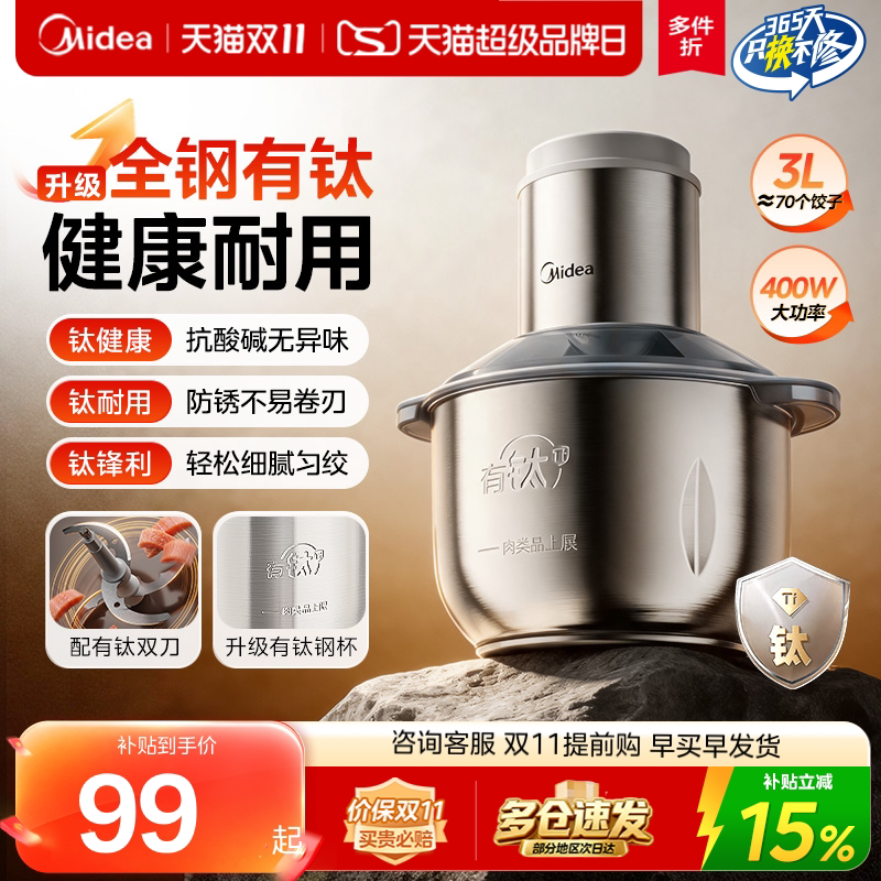美的绞肉机大容量家用全自动多功能不锈钢有钛绞馅料理机正品新款