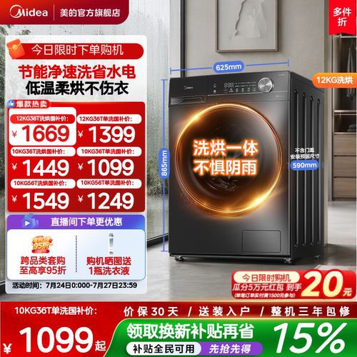 美的10/12kg除菌家用滚筒洗衣机