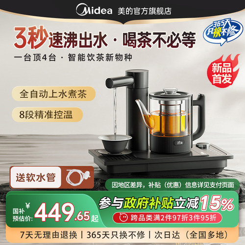美的速沸自动上水电茶盘茶吧机