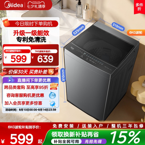 美的6/7kg一级能效除螨家用波轮