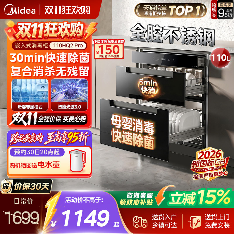 美的暖阳消毒柜嵌入式110L家用小型110HQ2PRO碗筷碗柜烘干一体机