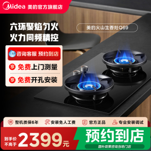 【门店同款】美的燃气灶家用天然气煤气灶嵌入式煤气灶JZT-Q69-M