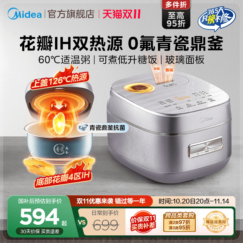 美的4L花瓣IH青瓷鼎釜电饭煲
