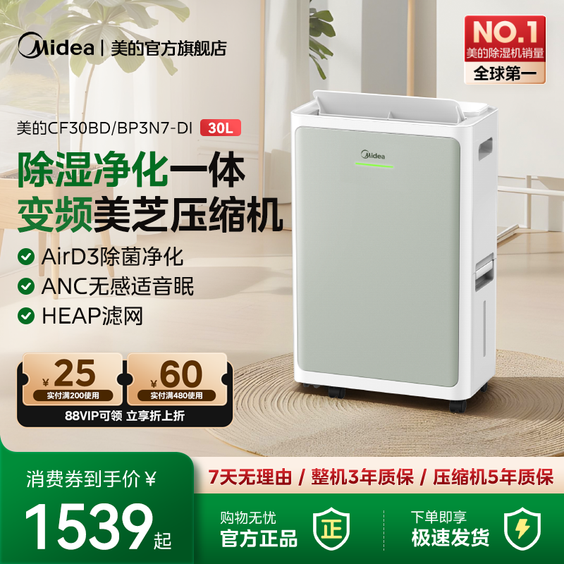 美的安睡除湿机变频轻音30升抽湿器空气净化器二合一除湿神器30DI
