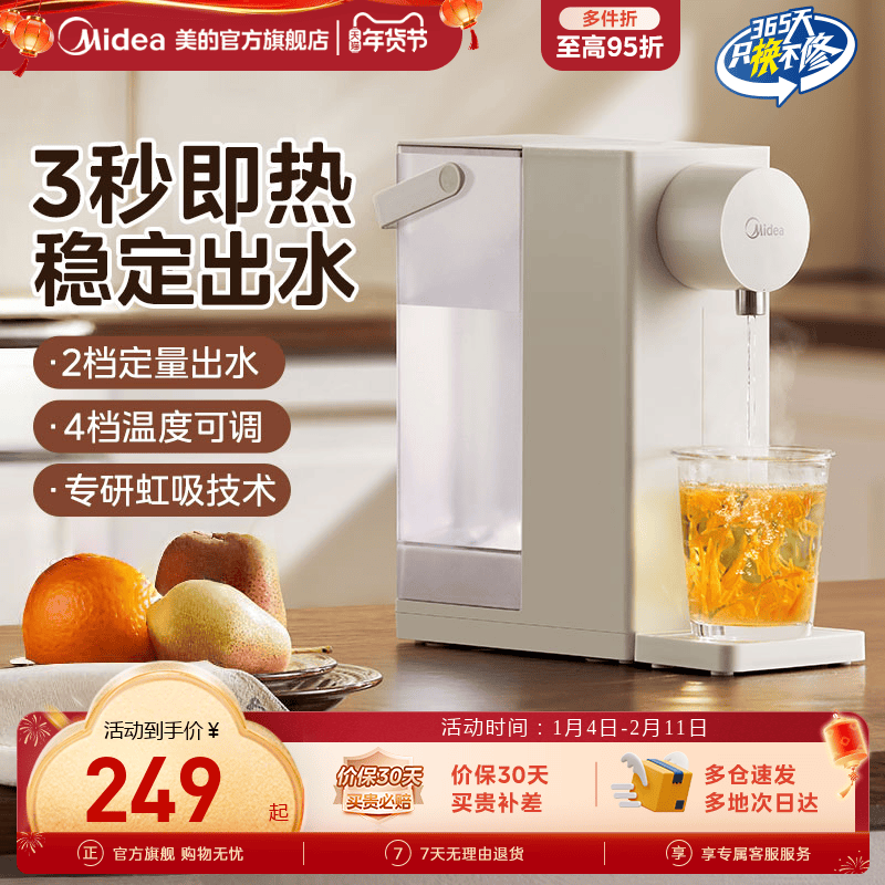 美的即热式饮水机家用小型桌面台式直饮热水器2025年新品净热水机,厨房电器,台式净饮机,淘宝优惠券,粉丝福利购,淘宝优惠卷