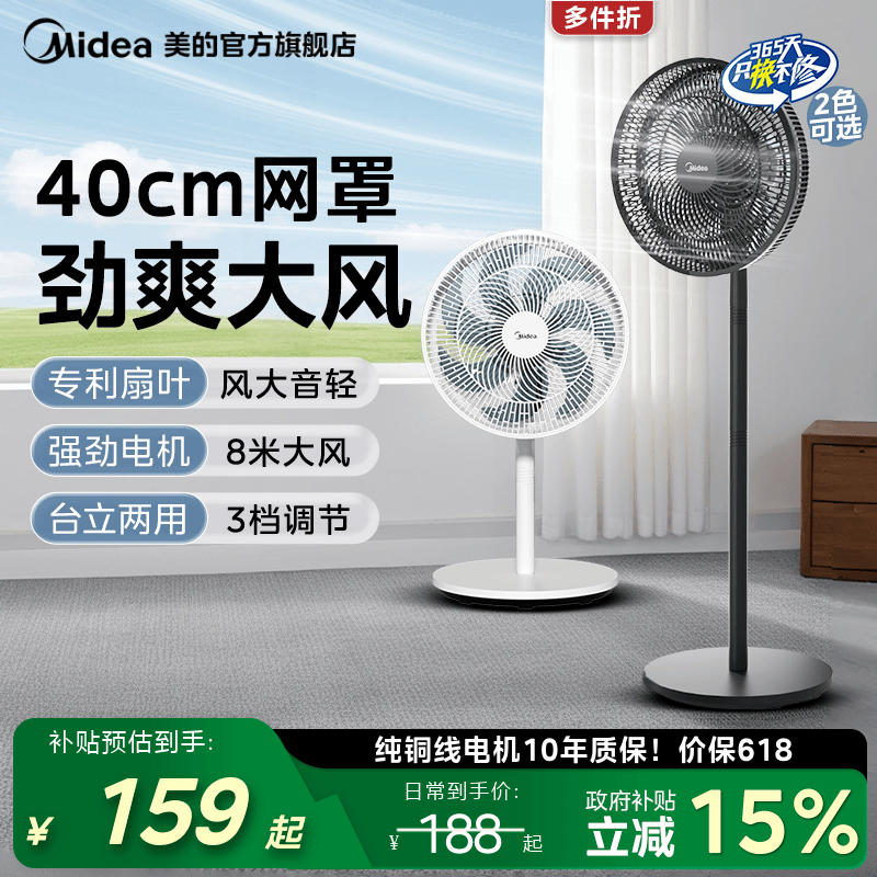 美的七叶落地扇可升降台地两用