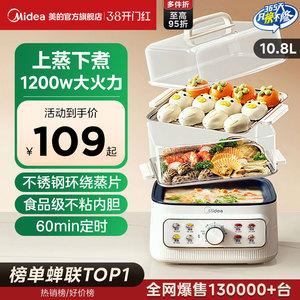 美的电蒸锅多功能家用三层蒸煮一体锅多层不锈钢蒸片电蒸箱正品