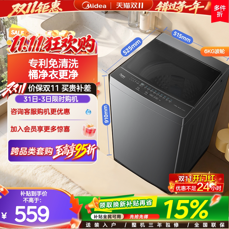 【国家补贴】美的6kg一级能效除螨小型家用波轮洗衣机洗脱一体56B