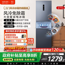 美的华凌282三开门冰箱家用小型变频一级能效节能风冷无霜租房
