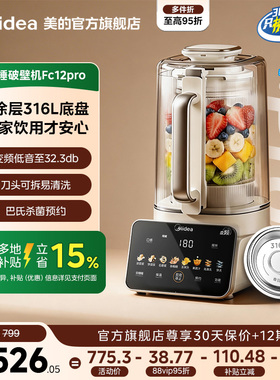美的安睡2.0破壁机家用0涂层变频静音豆浆榨汁机官方正品fc12pro