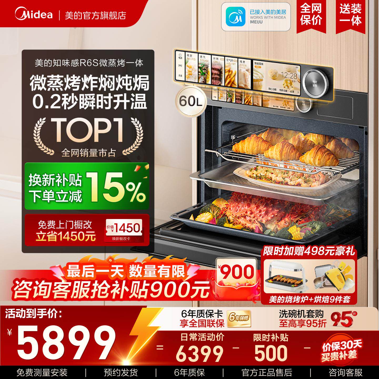 美的知味感R6S微蒸烤一体机嵌入式蒸烤箱微波炉60升