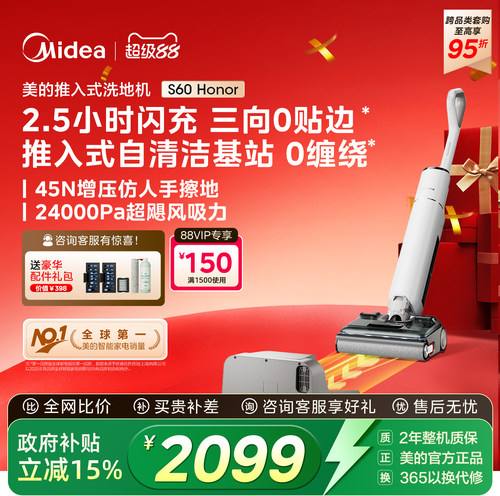 美的自清洁推入式洗地机S60Honor