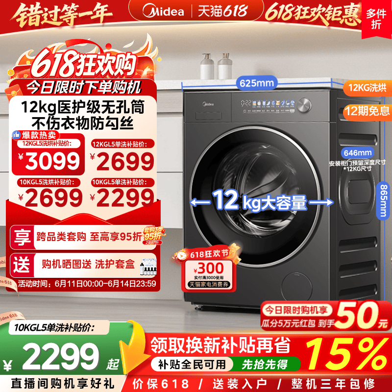 【元气2.0】美的12/10kg滚筒洗衣机家用除菌无孔内筒洗脱烘一体L5