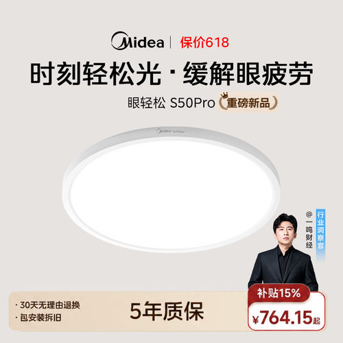 26年美的新品眼轻松卧室灯S50Pro