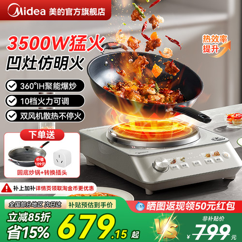 美的凹面3500W大功率电磁炉