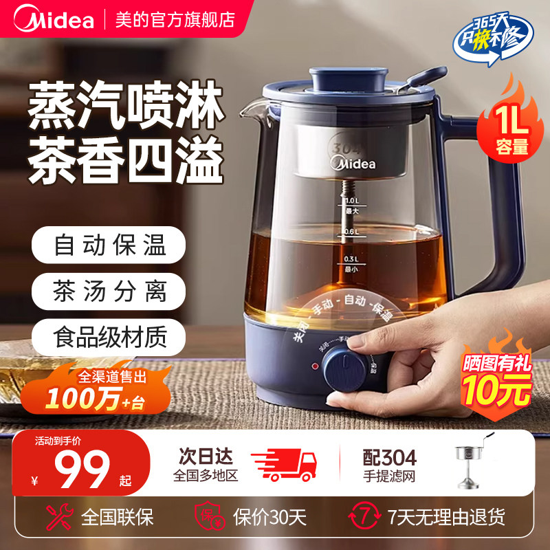 美的煮茶器蒸汽煮茶壶2025新款全自动办公室养生壶电茶炉泡茶壶