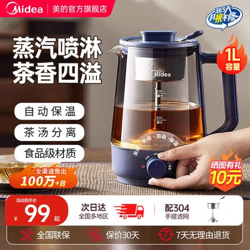 美的多功能煮茶器自动喷淋萃取