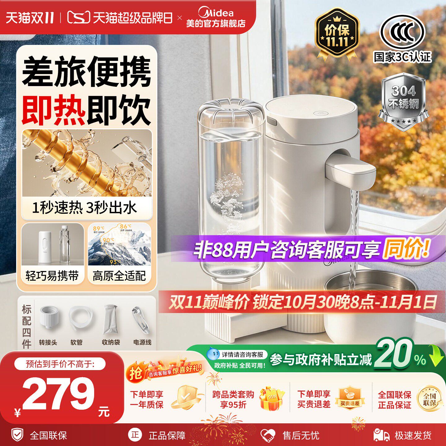 美的便捷式即热饮水机旅行电热水杯直饮桌面小型速热水壶MYR002T
