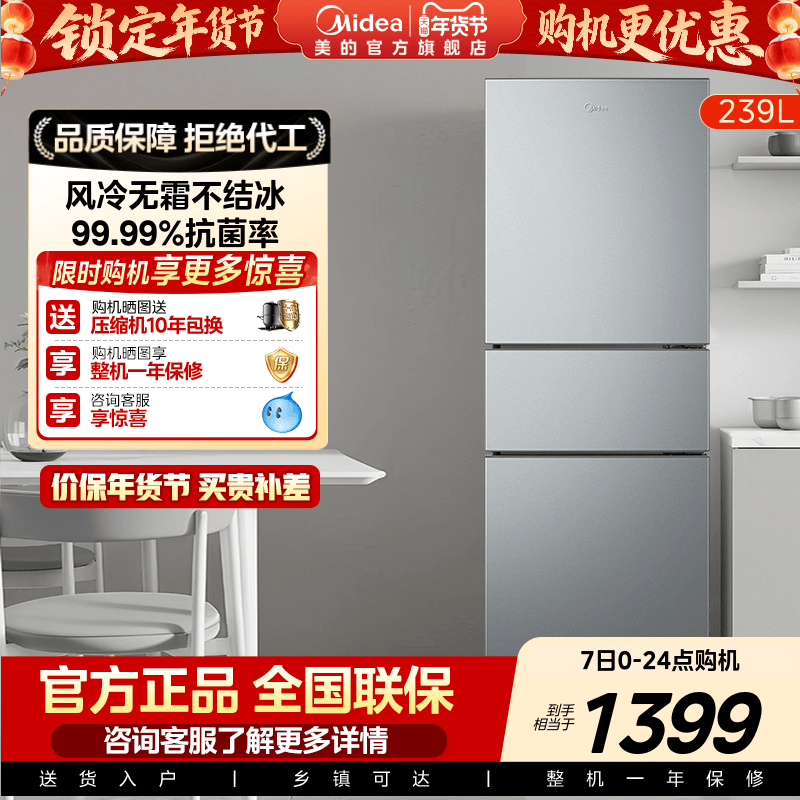 美的239三门家用风冷无霜电冰箱家用变频节能小型超薄官方租房