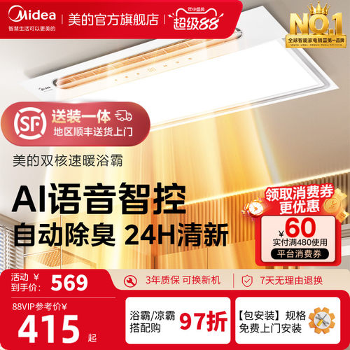 美的浴霸2832W大功率双核速暖