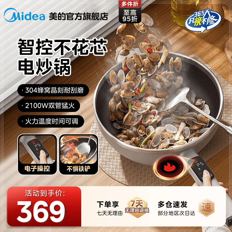 美的不花芯电炒锅炒菜锅家用多功能火锅大容量煮锅煎炒一体式不粘