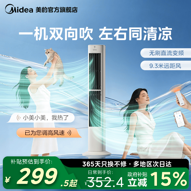 美的塔扇家用静音可拆洗语音2026新款立式卧室遥控定时落地风扇