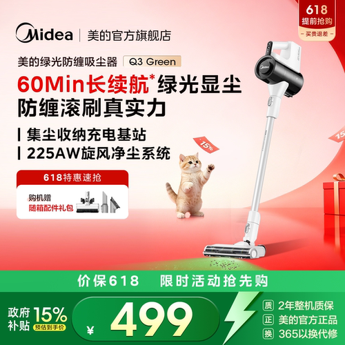 美的家用无线吸尘器Q3Green