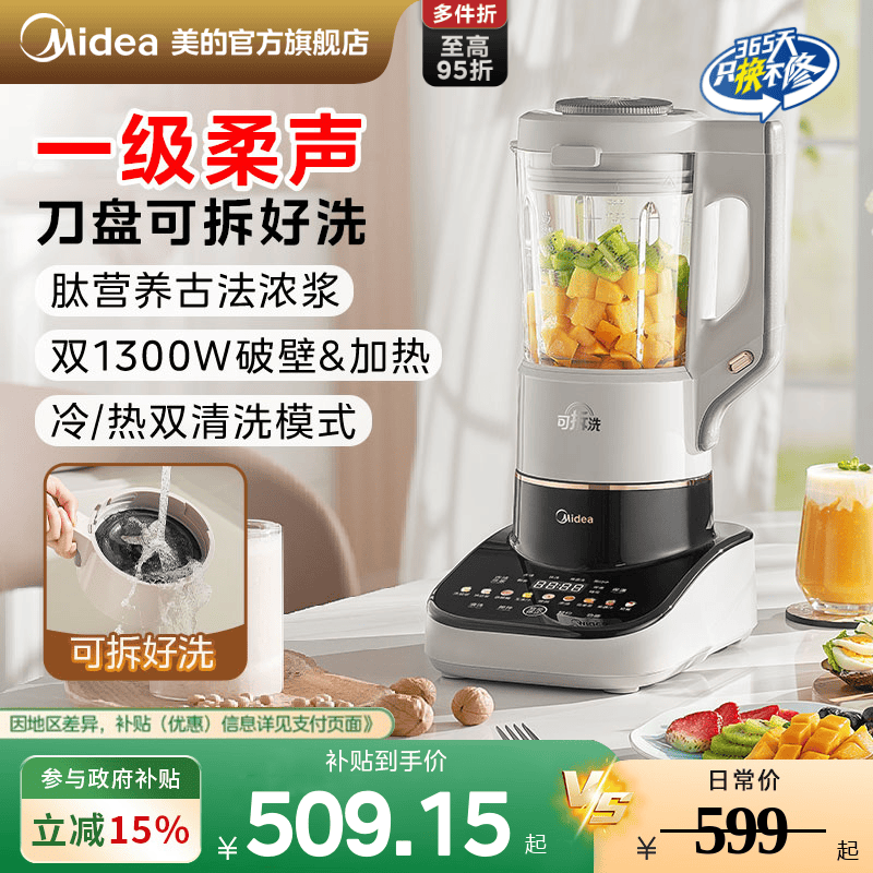 美的破壁机可拆洗静轻音家用全自动多功能料理机豆浆榨汁机大容量,厨房电器,破壁机,淘宝优惠券,粉丝福利购,淘宝优惠卷