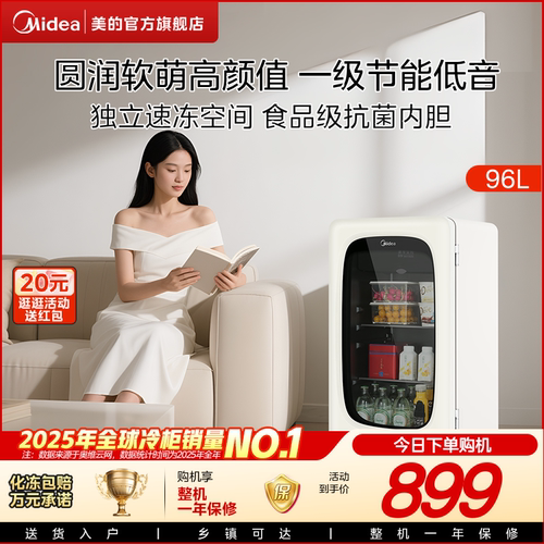 美的可爱多冰箱96L小型冰吧