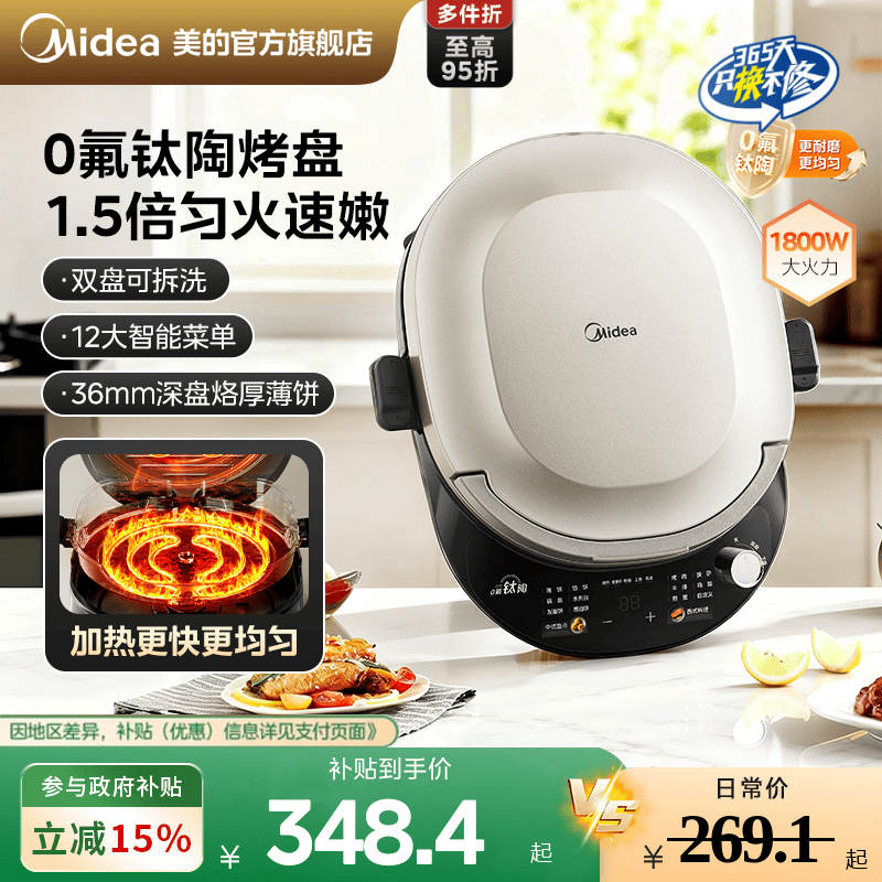 美的电饼铛家用双面加热可拆洗加大加深煎饼烙饼机2025新款电饼铛