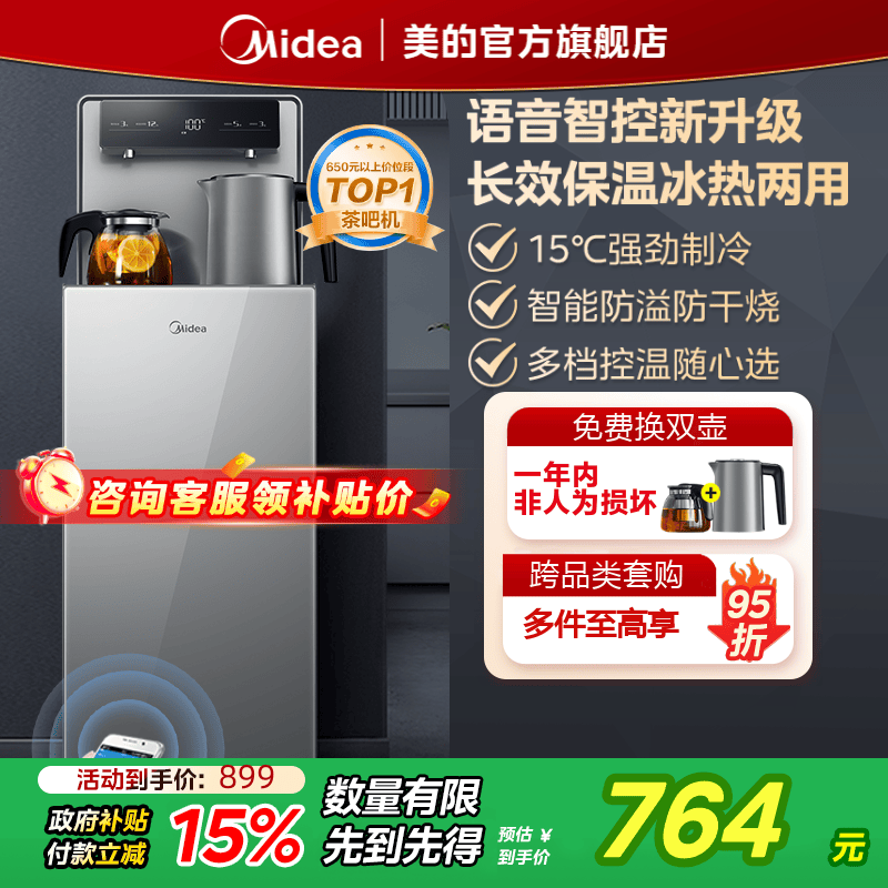 美的家用茶吧机高端智能保温加热