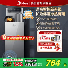 【热销爆款】美的智能茶吧机家用全自动饮水机下置水桶高端1906