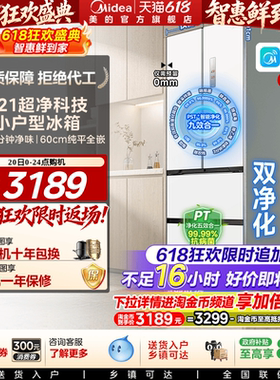 美的421超薄冰箱法式多门双开四门零嵌入式家用白色大容量一级