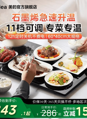 多地次日达美的暖菜板保温板热菜板家用餐桌加热板多功能饭菜桌垫