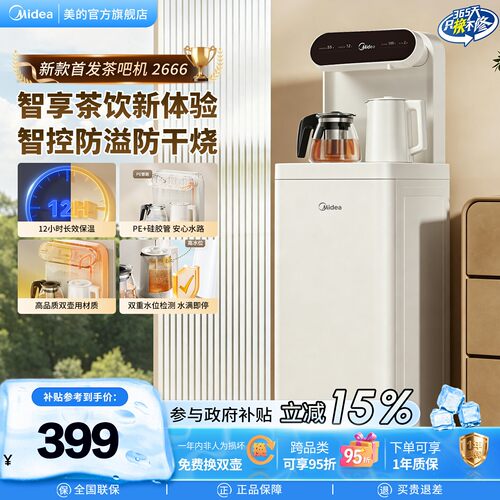 2026新款家用多功能茶吧机