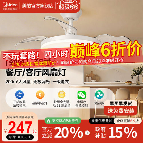 美的隐形风扇灯全白智控+大风量