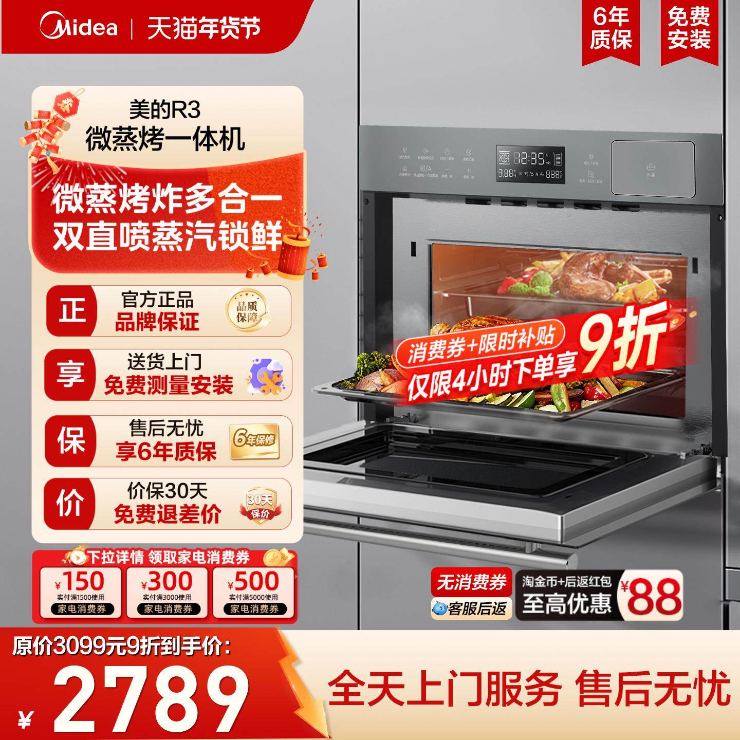 美的R3嵌入式微蒸烤一体机微蒸烤炸炖家用微波炉电烤箱,大家电,嵌入式电蒸箱,淘宝优惠券,粉丝福利购,淘宝优惠卷