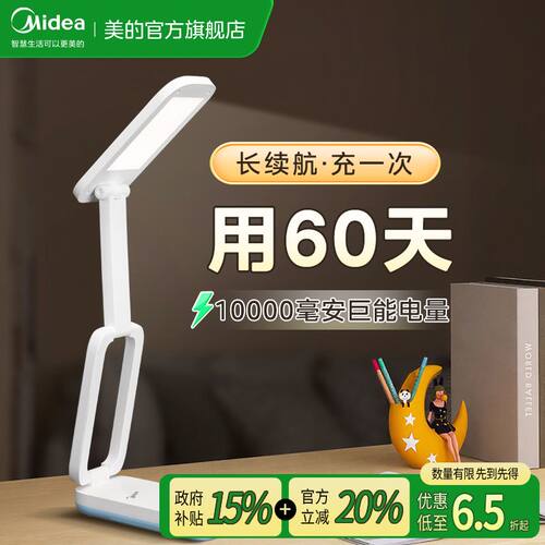 美的大学生学习专用折叠台灯