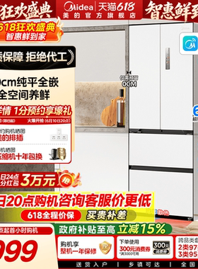 政府换新补贴美的超薄468零嵌入式法式多门双开家用冰箱一级白色