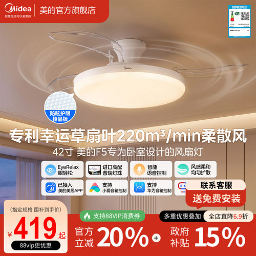 美的F5卧室智能全光普风扇灯