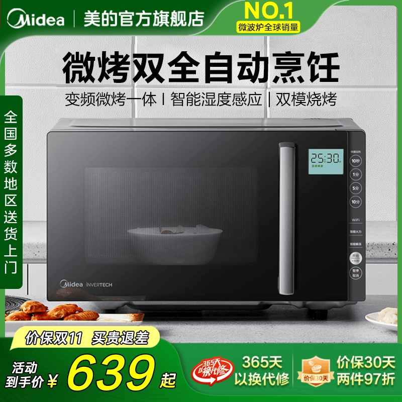 政府补贴美的微波炉微烤一体家用变频平板光波炉蒸烤箱正品PC23M6